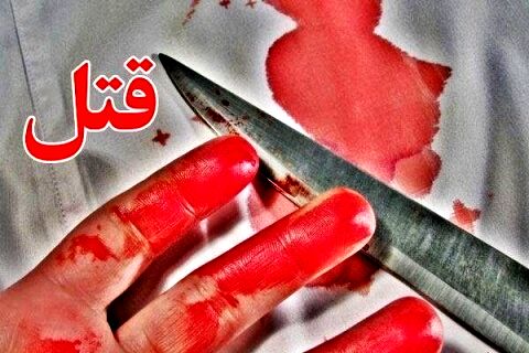 افشای راز جسد مثله‎شده مردی جوان پس از سه‎سال