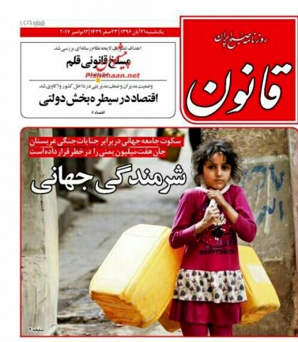 عناوین اصلی روزنامه های ۲۱آبان ماه ۹۶