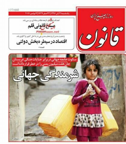 عناوین اصلی روزنامه های ۲۱آبان ماه ۹۶