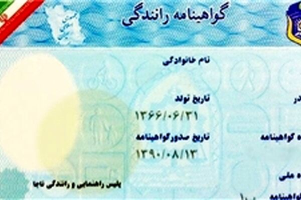 ضبط بیش از ٣ هزار و۵۰۰ جلد گواهینامه در ٦ ماه سال