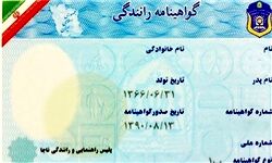 ضبط بیش از ٣ هزار و۵۰۰ جلد گواهینامه در ٦ ماه سال