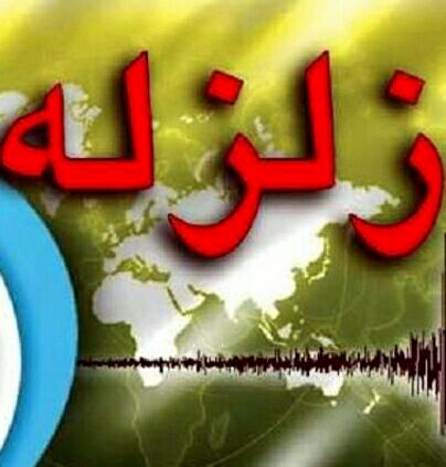 زلزله شدید نیمی از ایران را لرزاند