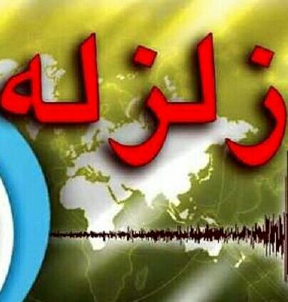 زلزله شدید نیمی از ایران را لرزاند