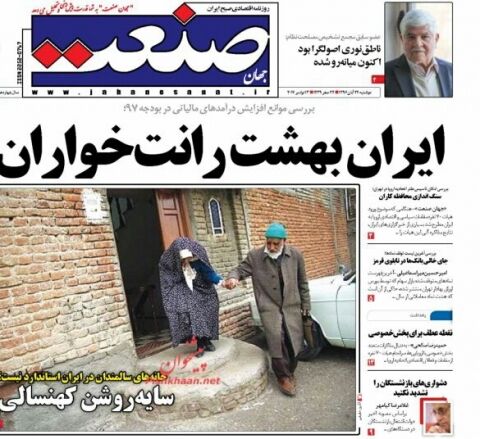 عناوین اصلی روزنامه های ۲۲آبان ماه ۹۶