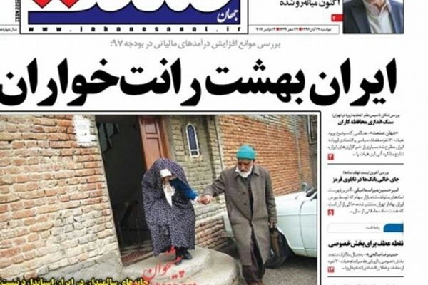 عناوین اصلی روزنامه های ۲۲آبان ماه ۹۶