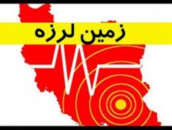 اوضاع اسفناک زلزله زدگان ازگله