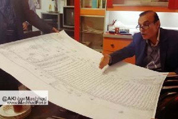 طومار وقف را نپیچید