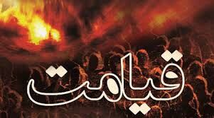 گواهی زمین در روز رستاخیز