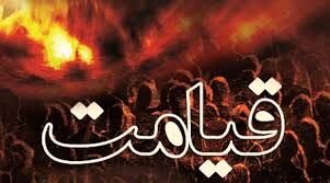 گواهی زمین در روز رستاخیز
