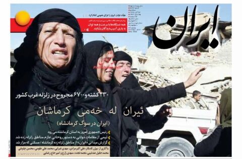 عناوین اصلی روزنامه های۲۳آبان ماه ۹۶