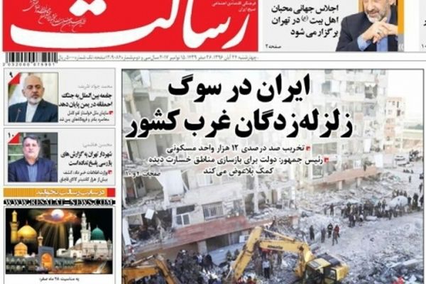 عناوین اصلی روزنامه های  چهارشنبه۲۴آبان ماه ۹۶