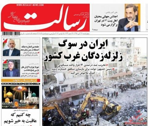 عناوین اصلی روزنامه های  چهارشنبه۲۴آبان ماه ۹۶