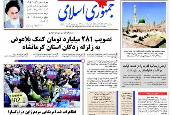 عناوین اصلی روزنامه های ۲۵آبان ماه ۹۶