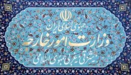 واکنش ایران به اظهارات وزیر خارجه سعودی