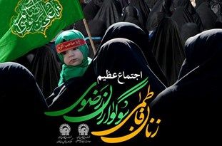 اجتماع بانوان انقلابی جهان اسلام در حریم رضوی