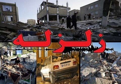 انسداد ۲ فقره حساب غیرمجاز کمک به زلزله زدگان کرمانشاه