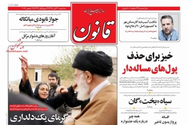 عناوین اصلی روزنامه های سه شنبه ۳۰آبان ماه ۹۶