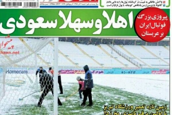 عناوین اصلی روزنامه های چهارم آذر ماه ۹۶