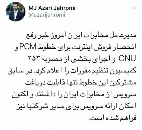 پایان اینترنت اجباری مخابرات اعلام شد