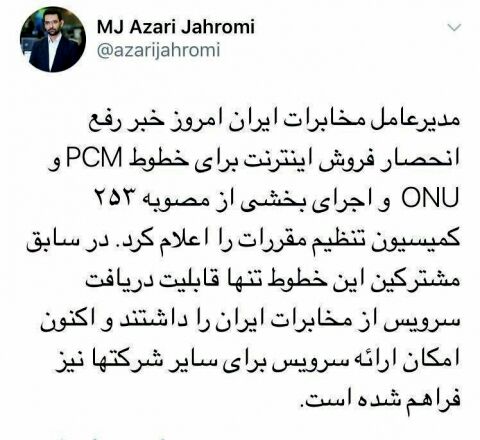 پایان اینترنت اجباری مخابرات اعلام شد