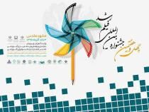 جدول اکران جشنواره بین‌المللی فیلم رشد