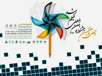 جدول اکران جشنواره بین‌المللی فیلم رشد