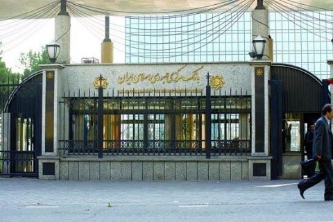 اطلاعیه بانک مرکزی درباره یک مؤسسه قرض‌الحسنه