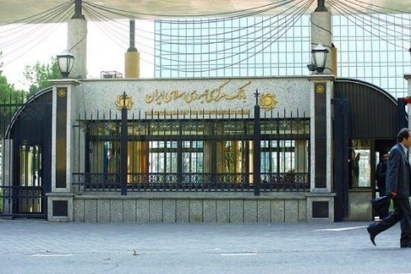 اطلاعیه بانک مرکزی درباره یک مؤسسه قرض‌الحسنه