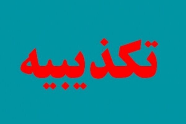 دفتر فرماندهی کل سپاه ادعای یکی از مسئولان دولت دهم را تکذیب کرد