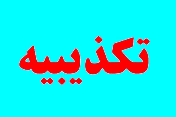 دفتر فرماندهی کل سپاه ادعای یکی از مسئولان دولت دهم را تکذیب کرد