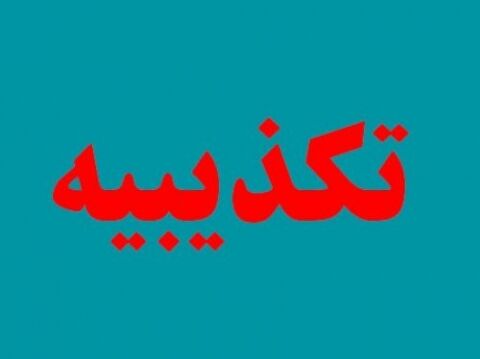 دفتر فرماندهی کل سپاه ادعای یکی از مسئولان دولت دهم را تکذیب کرد