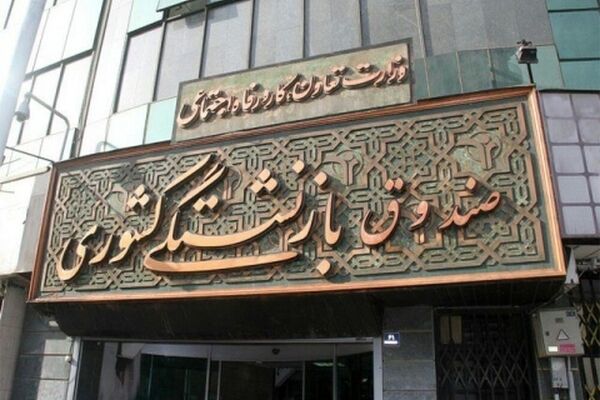 جزئیات زمان و نحوه دریافت «وام ضروری» بازنشستگان کشوری