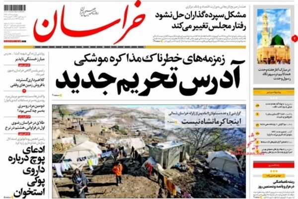 عناوین اصلی روزنامه های پنج شنبه ۹آذر ماه ۹۶