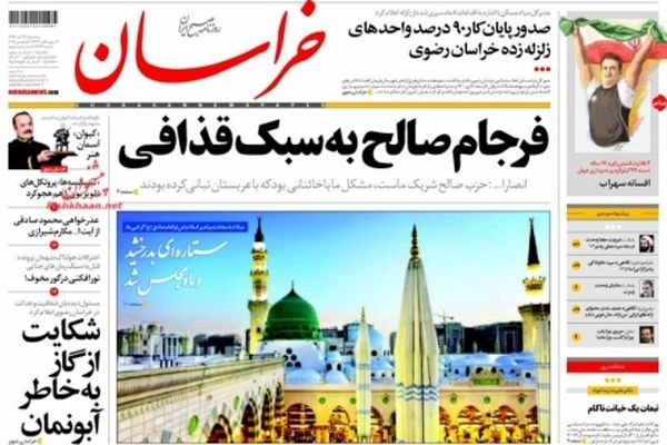 عناوین اصلی روزنامه های سه شنبه ۱۴آذرماه ۹۶