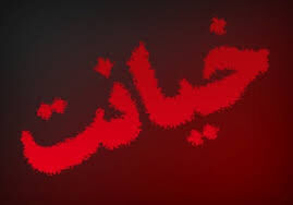 زن باردار قربانی رابطه پنهانی همسرش شد