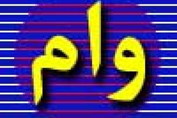 اشتباهات رایج در مورد وام که به شما ضرر می‌زند