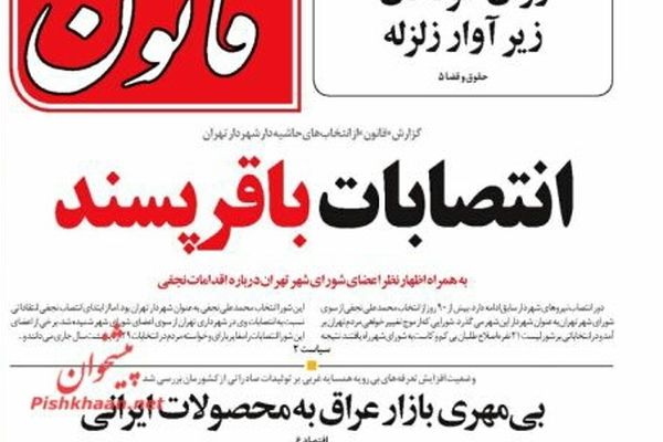 عناوین اصلی روزنامه های یکشنبه ۱۹ آذر ماه ۹۶