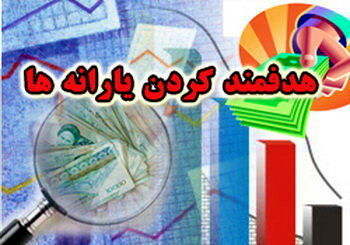 نوبخت ۳ گروه یارانه بگیر را اعلام کرد