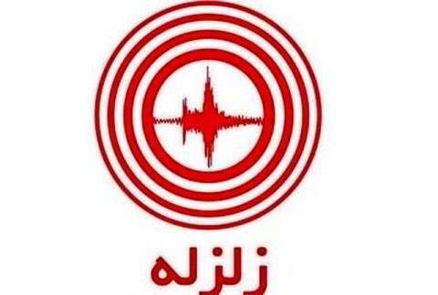 کرمانشاه برای دومین بار امشب لرزید