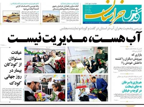 عناوین روزنامه های17مهرماه خراسان