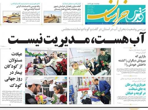 عناوین روزنامه های17مهرماه خراسان