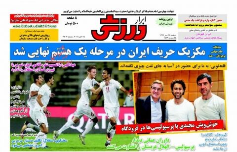 عناوین اصلی روزنامه های ۲۴مهرماه۹۶