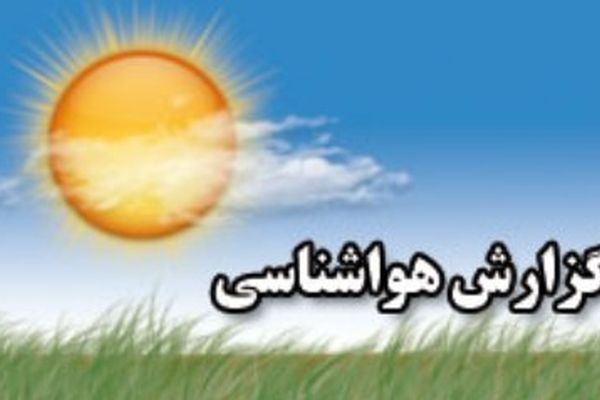 هوای سرد درراه مشهد