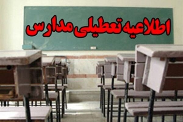 مدارس مشهد در شیفت دوم تعطیل نیستند