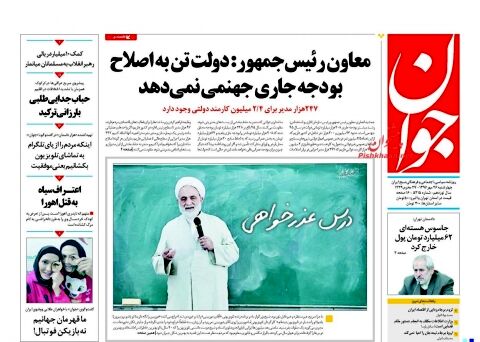 صفحه نخست روزنامه‌های امروز چهارشنبه ۲۶ مهرماه