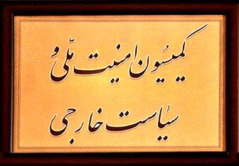 انگشت نگاری عامل لغو سفر دو عضو کمیسیون امنیت ملی به ایتالیا!