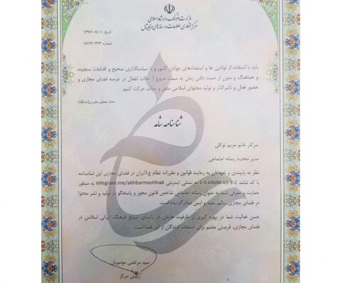 کانال تلگرامی اخبار مشهد شناسنامه دار شد