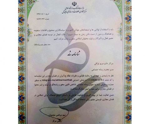 کانال تلگرامی اخبار مشهد شناسنامه دار شد