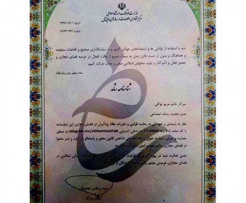 کانال تلگرامی اخبار مشهد شناسنامه دار شد