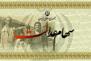 سایت سهام عدالت باز شد
